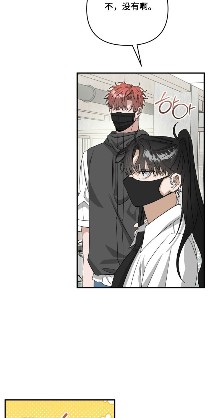 摘下星星送给你漫画,第91章：真的来了2图
