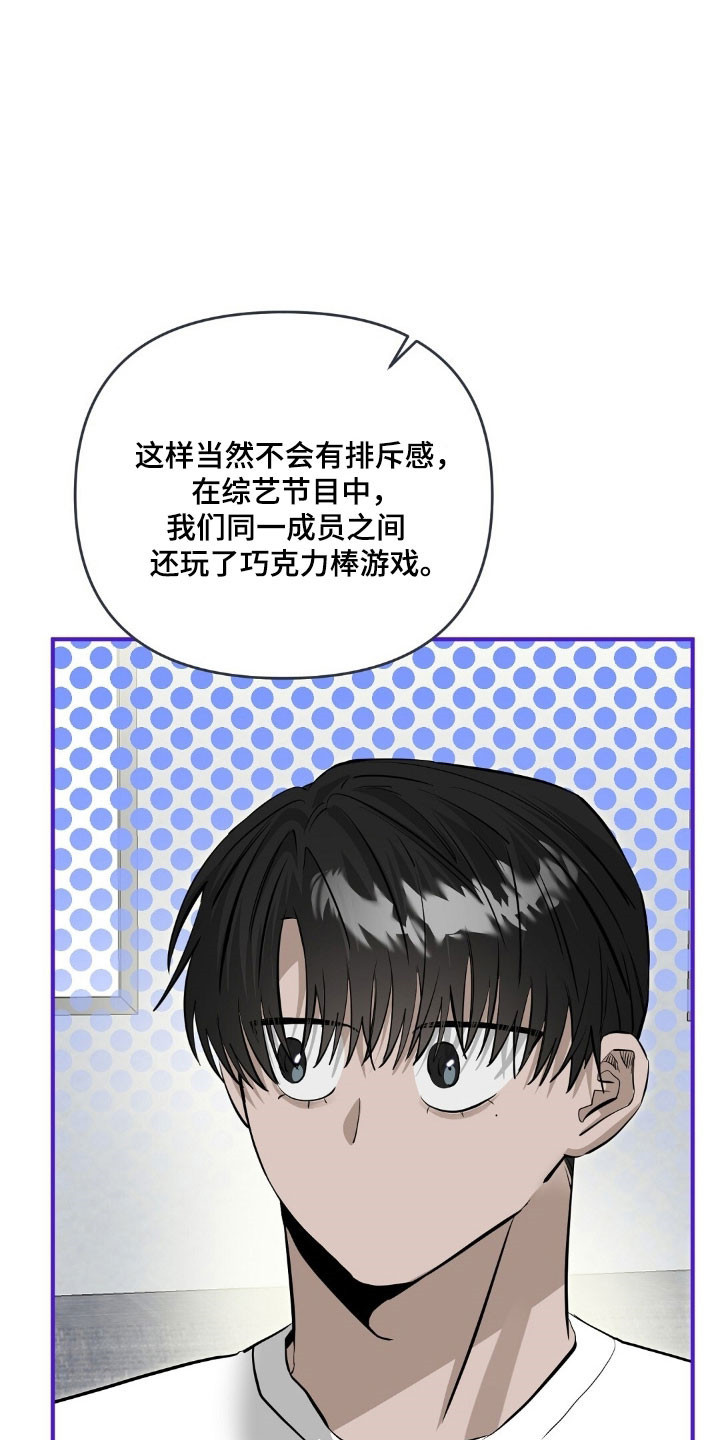 摘下星星送给你漫画,第98章：真的接吻5图