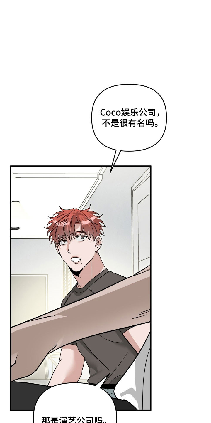 摘下星星送给你漫画,第96章：解释一切2图