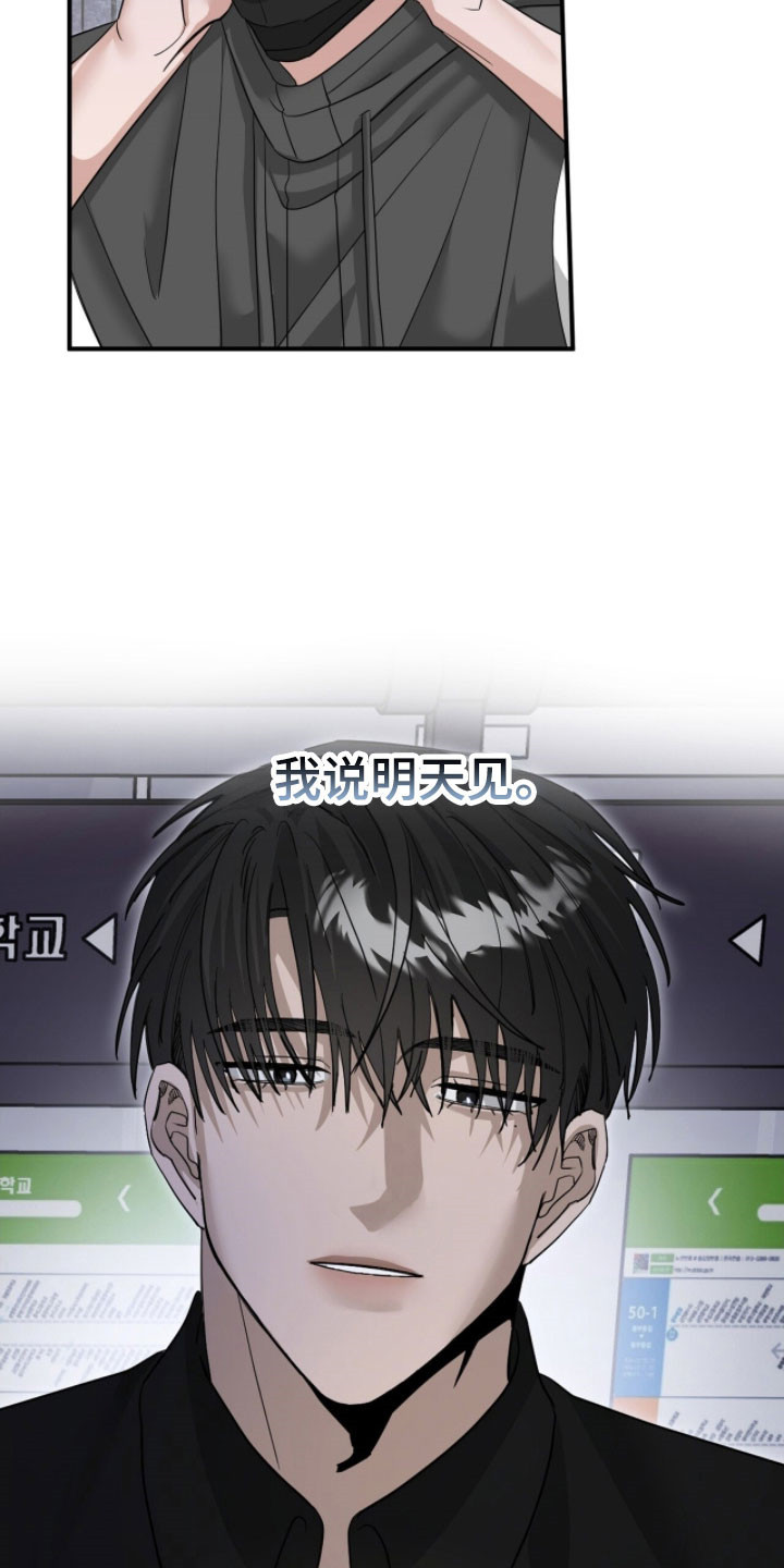摘下星星送给你漫画,第91章：真的来了5图