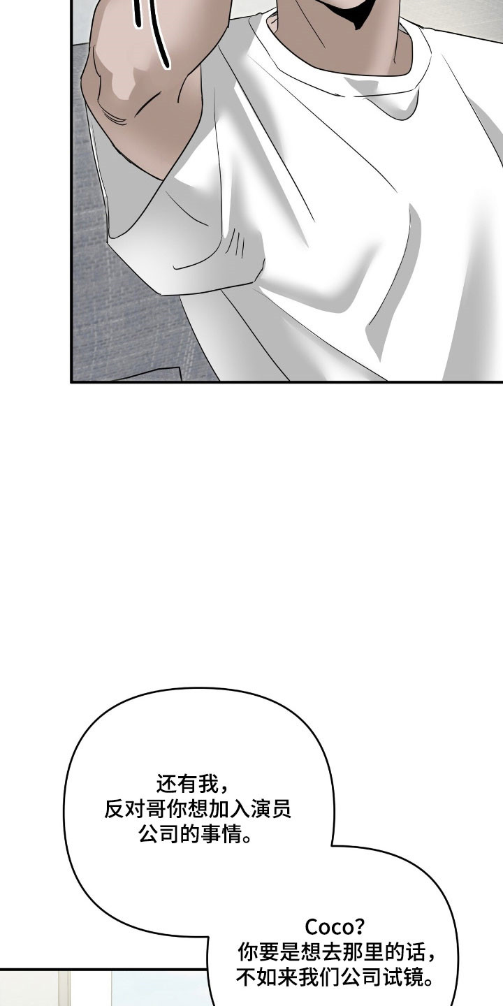 摘下星星送给你漫画,第96章：解释一切3图
