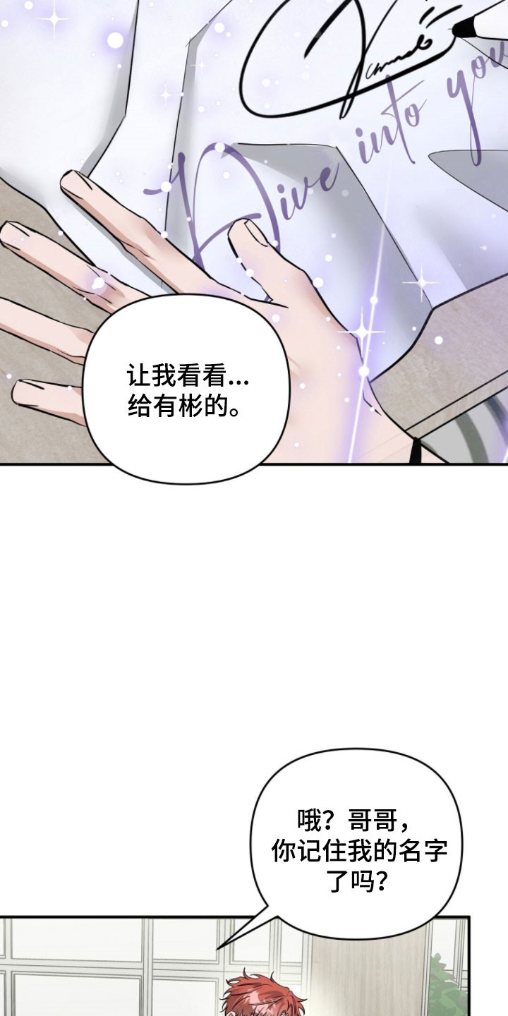 摘下星星送给你漫画,第94章：签名会结束4图
