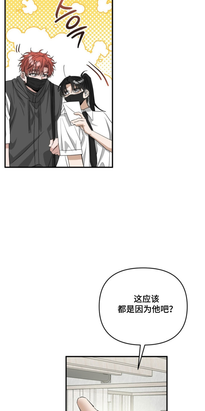 摘下星星送给你漫画,第91章：真的来了3图