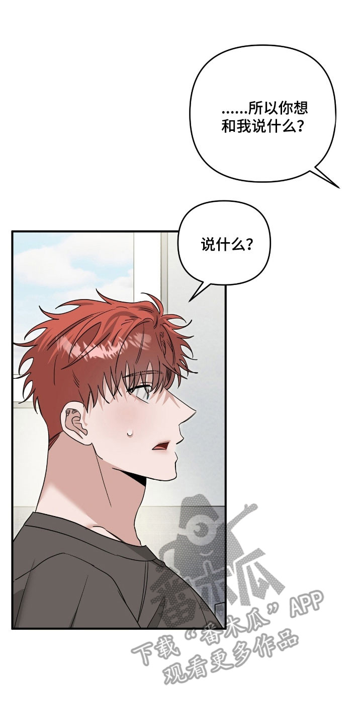 摘下星星送给你漫画,第96章：解释一切3图