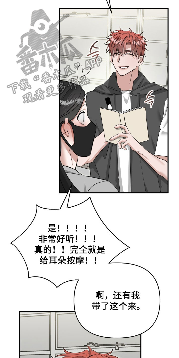 摘下星星送给你漫画,第92章：粉丝礼物4图
