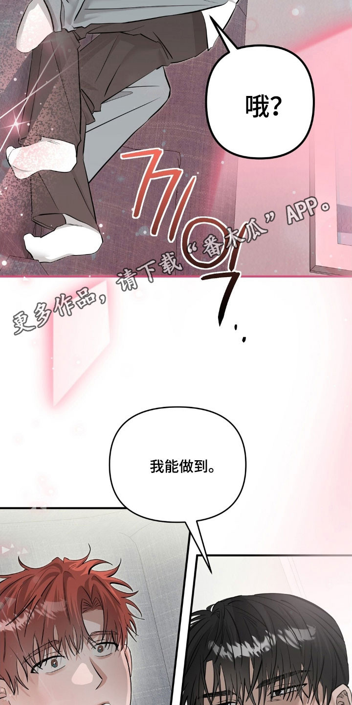 摘下星星送给你漫画,第98章：真的接吻1图