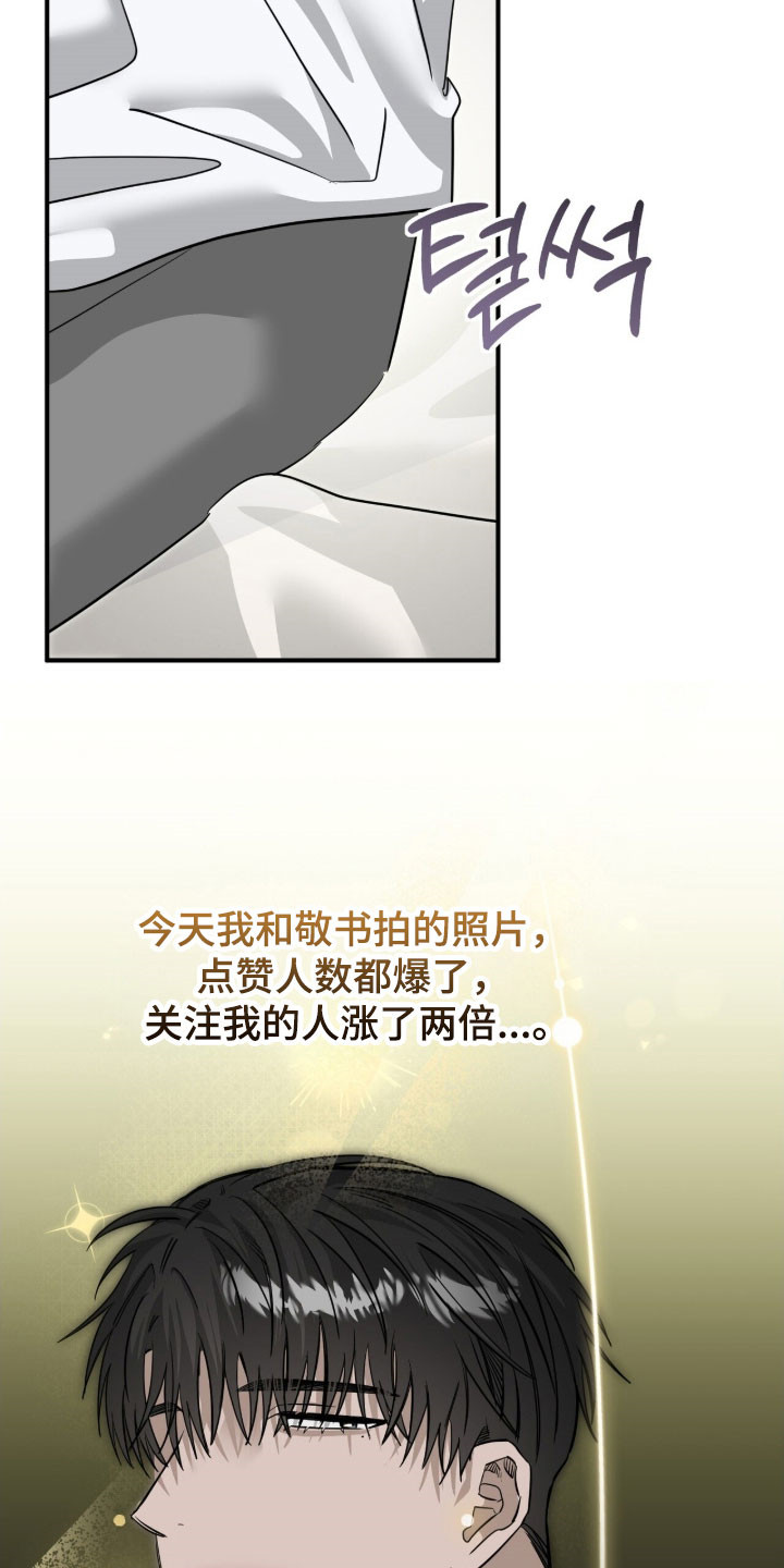 摘下星星送给你漫画,第93章：网络热搜2图