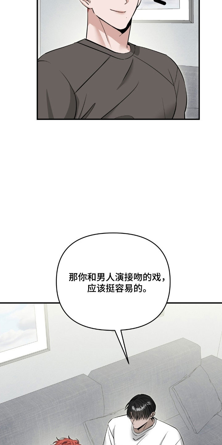 摘下星星送给你漫画,第98章：真的接吻4图