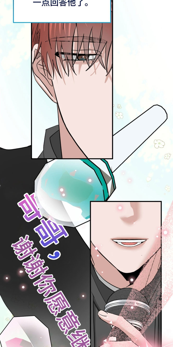 摘下星星送给你漫画,第92章：粉丝礼物5图