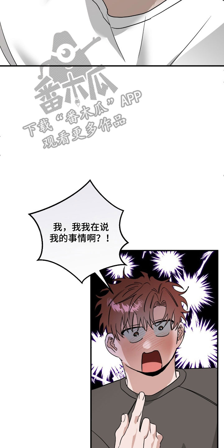 摘下星星送给你漫画,第96章：解释一切3图