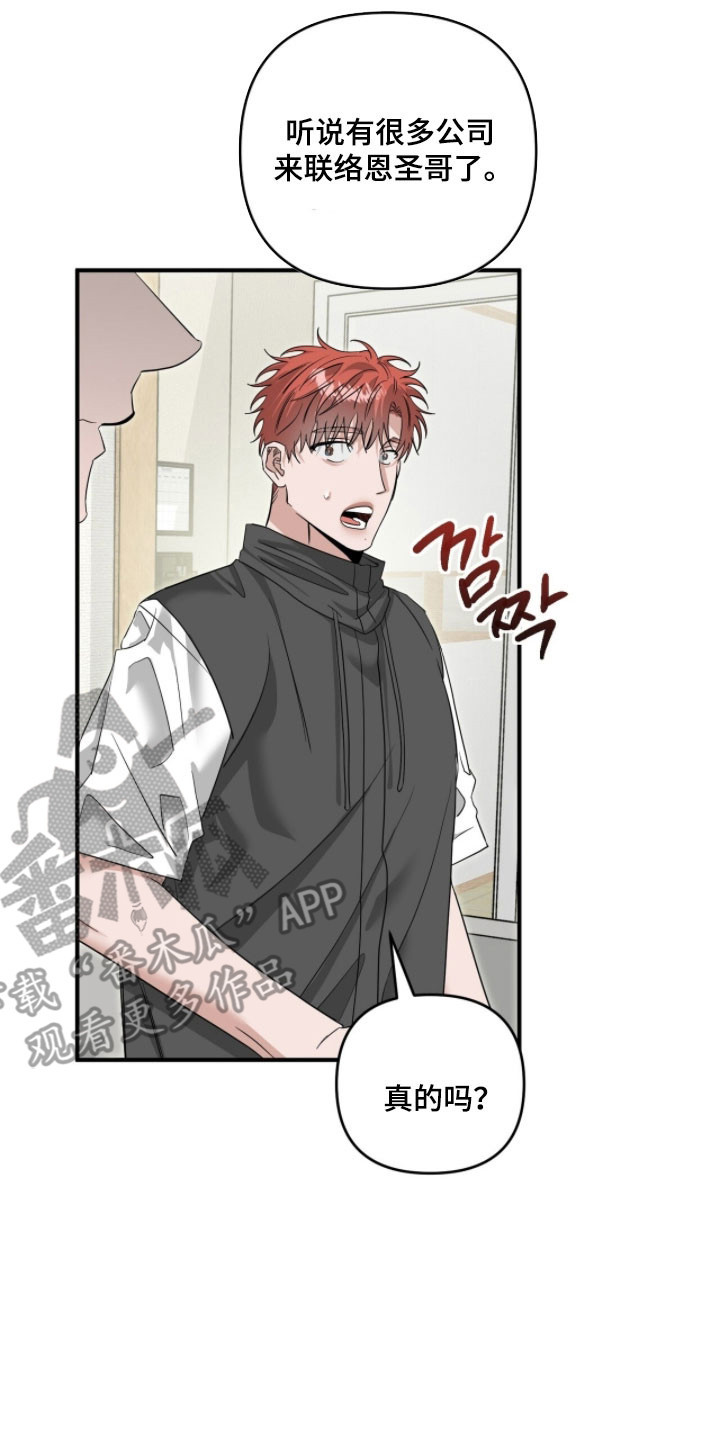 摘下星星送给你漫画,第91章：真的来了5图