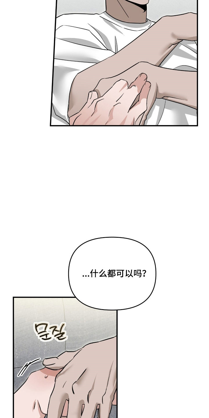 摘下星星送给你漫画,第97章：完全清醒4图