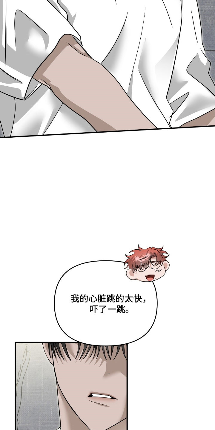 摘下星星送给你漫画,第96章：解释一切4图