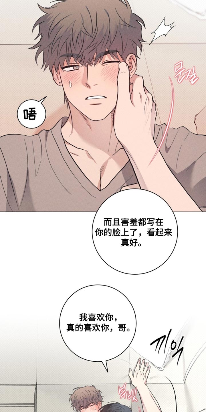 迟来的亲情比草贱短剧免费观看全集高清漫画,第84章：【番外】我也喜欢你2图