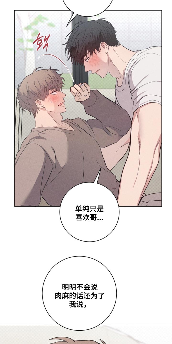 迟来的亲情比草贱短剧免费观看全集高清漫画,第84章：【番外】我也喜欢你1图