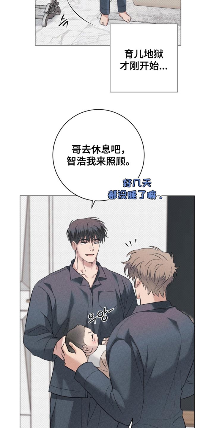 迟来的爱歌词漫画,第81章：【番外】养孩子4图