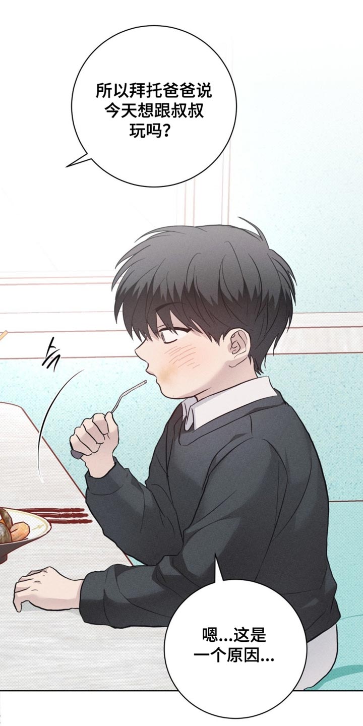 迟来的爱周帅和晓雪漫画,第83章：【番外】我长大了！2图