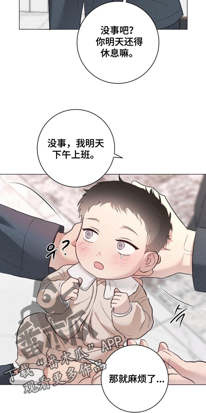 迟来的爱歌词漫画,第81章：【番外】养孩子5图