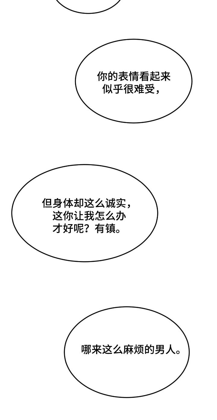 第84章：【第二季】麻烦的男人3