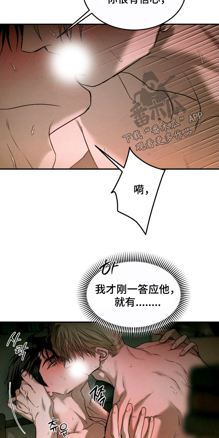 聚光灯下歌曲创作漫画,第86章：【第二季】变的不太像你5图