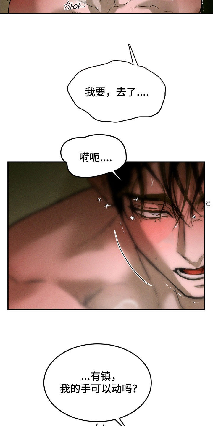 聚光灯下的安眠曲漫画,第86章：【第二季】变的不太像你1图