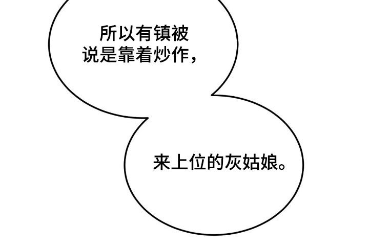 聚光灯下的安眠曲漫画,第87章：【第二季】灰姑娘5图