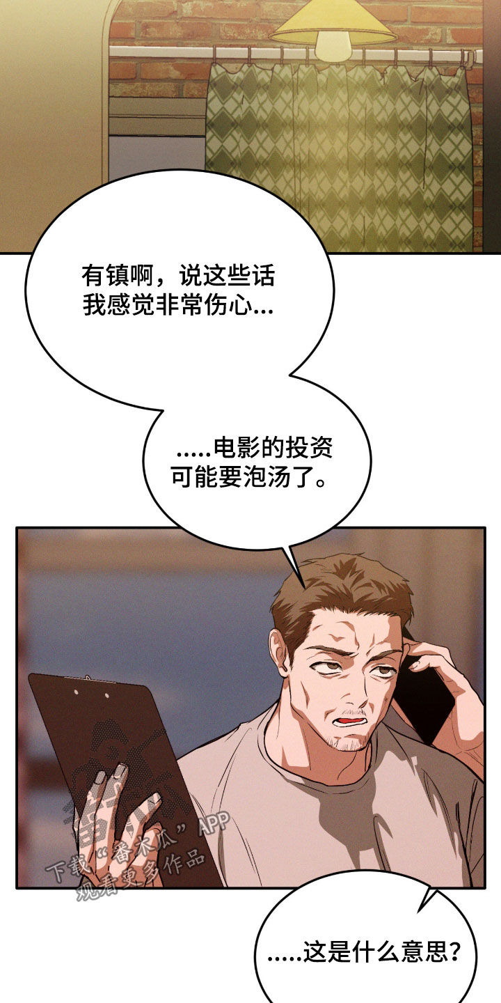 聚光灯下的安眠曲漫画,第87章：【第二季】灰姑娘2图