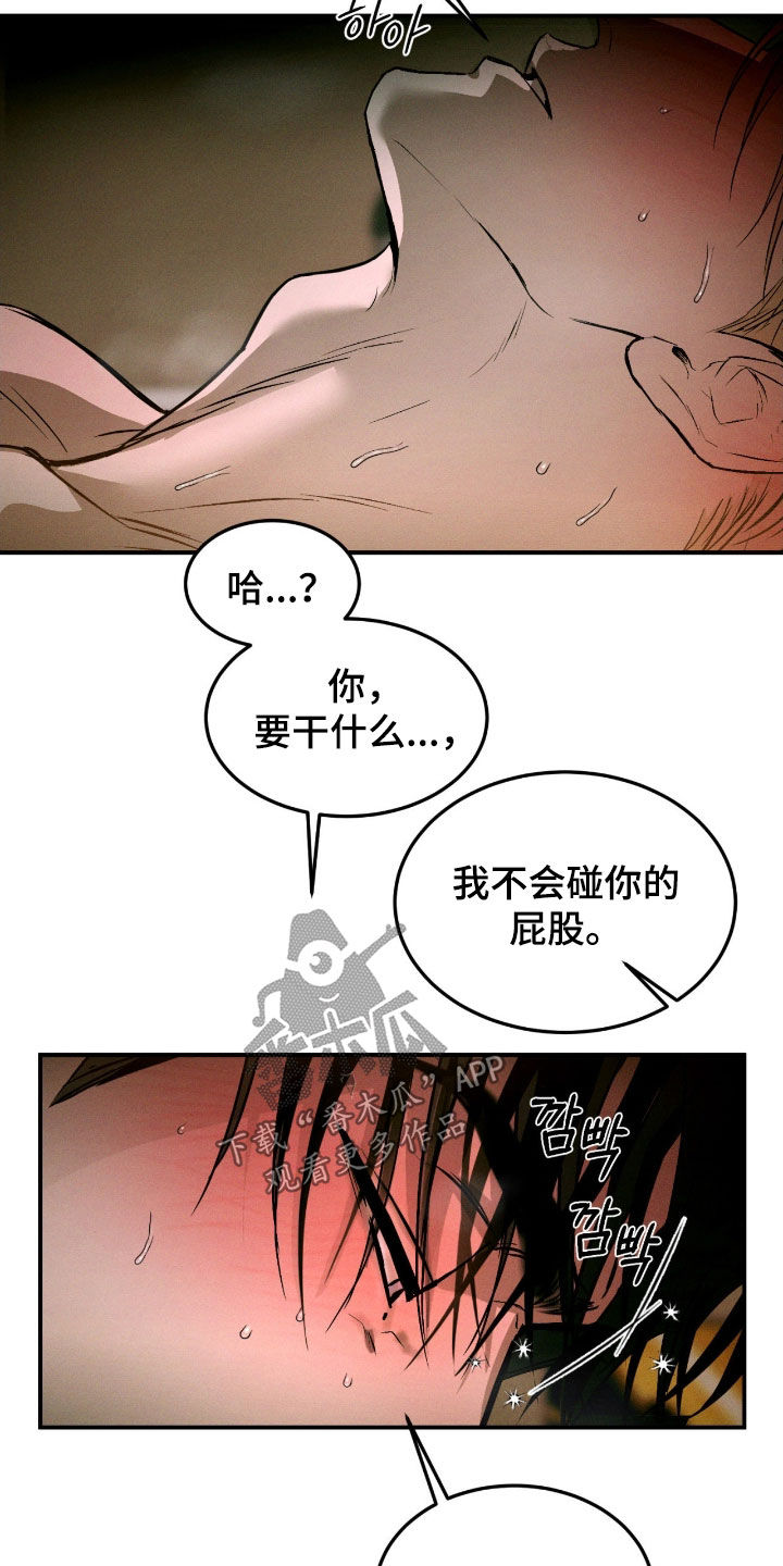 聚光灯下的安眠曲漫画,第86章：【第二季】变的不太像你2图