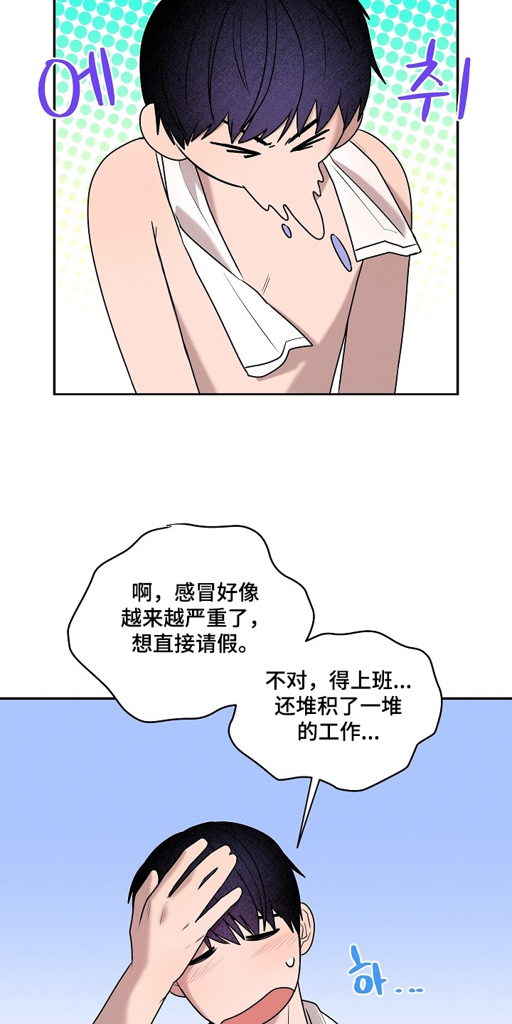 虚实是什么意思漫画,第35章：感冒药2图