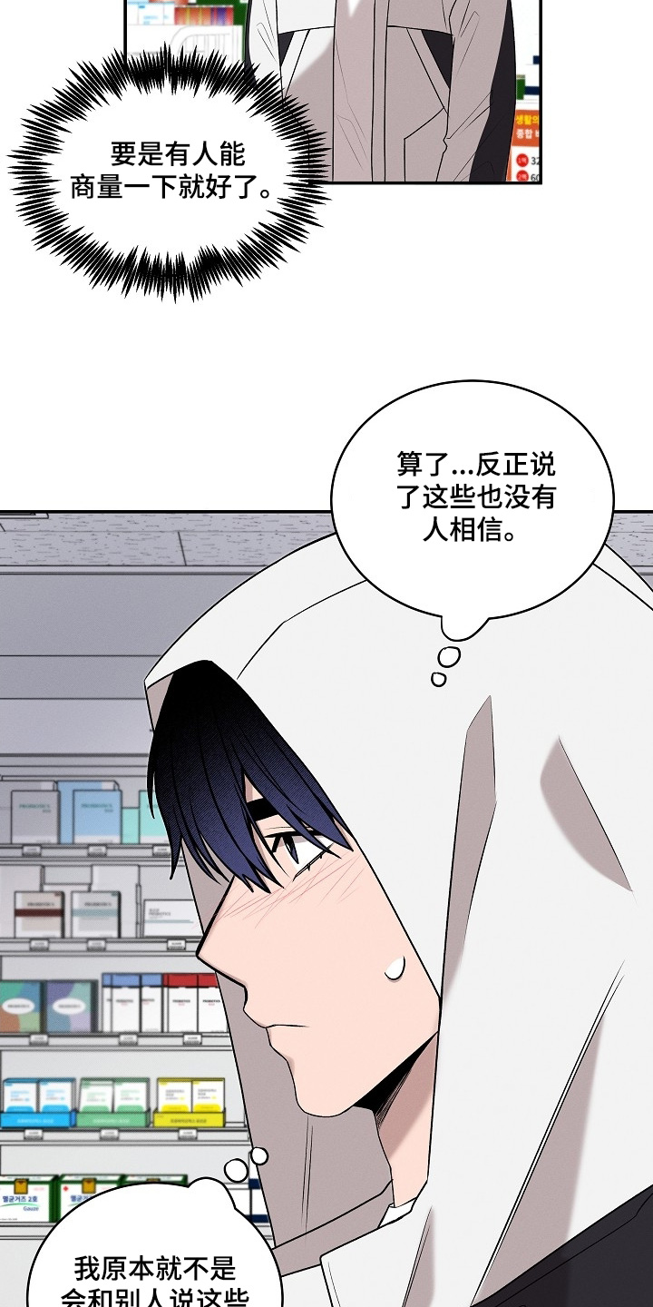 虚实结合什么意思漫画,第35章：感冒药3图