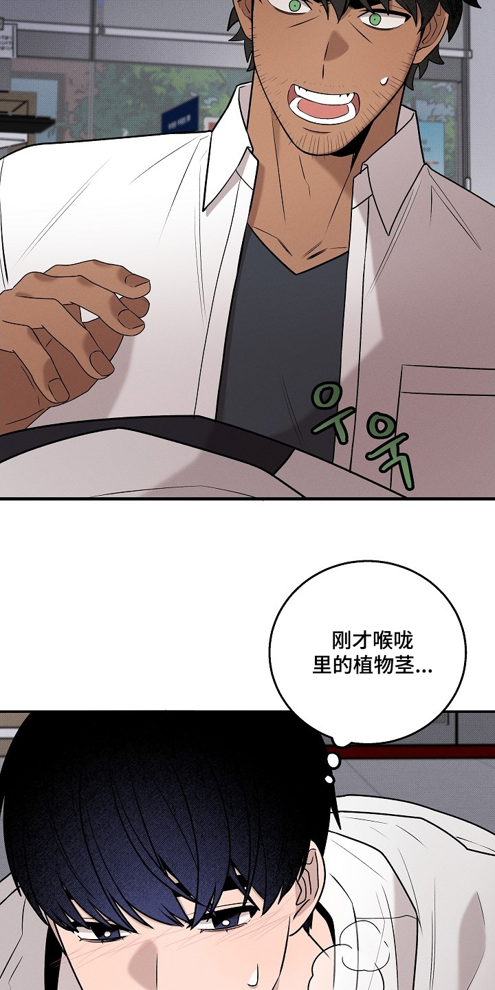 虚实的反义词漫画,第36章：你没事吧4图