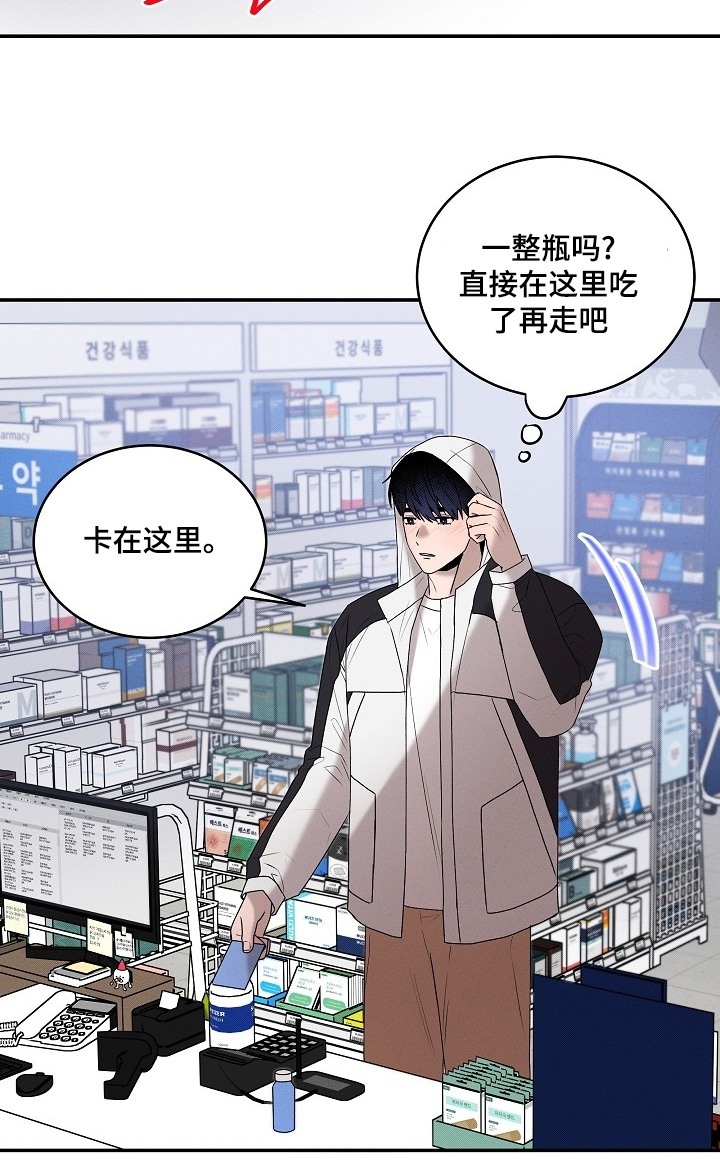 虚实结合什么意思漫画,第35章：感冒药2图