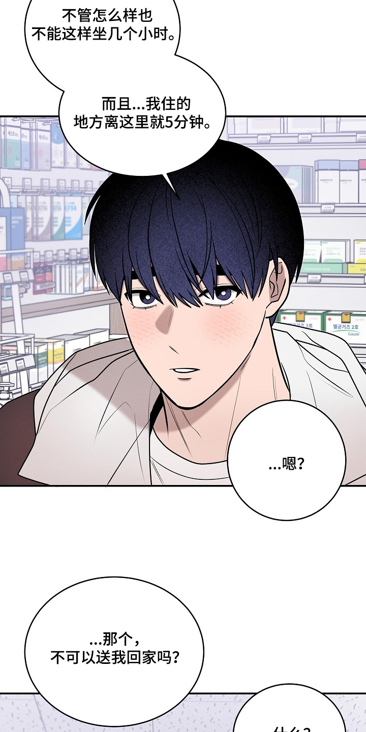 虚实的反义词漫画,第36章：你没事吧3图