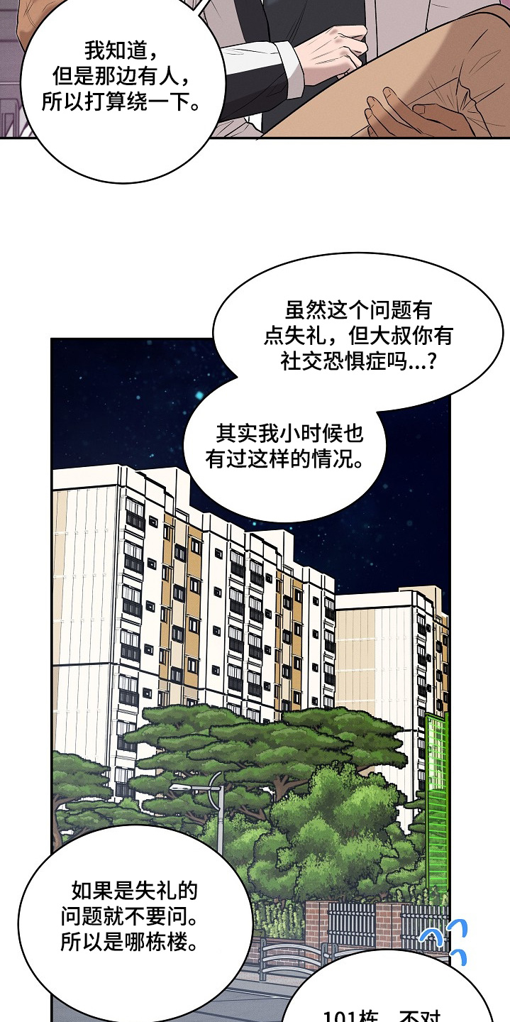 虚实寒热阴阳表里如何辨别漫画,第37章：你家真不错4图