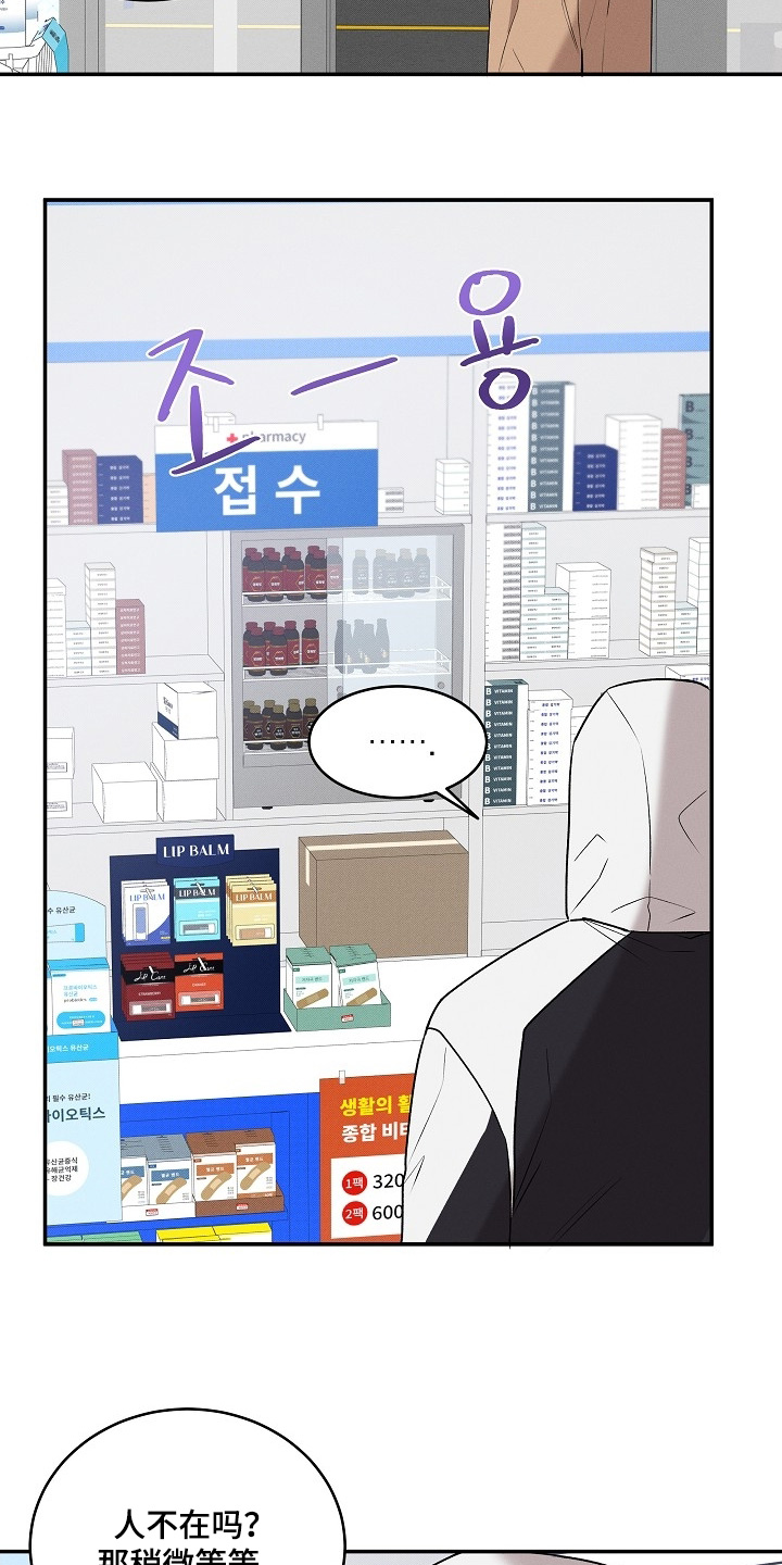 虚实结合什么意思漫画,第35章：感冒药1图