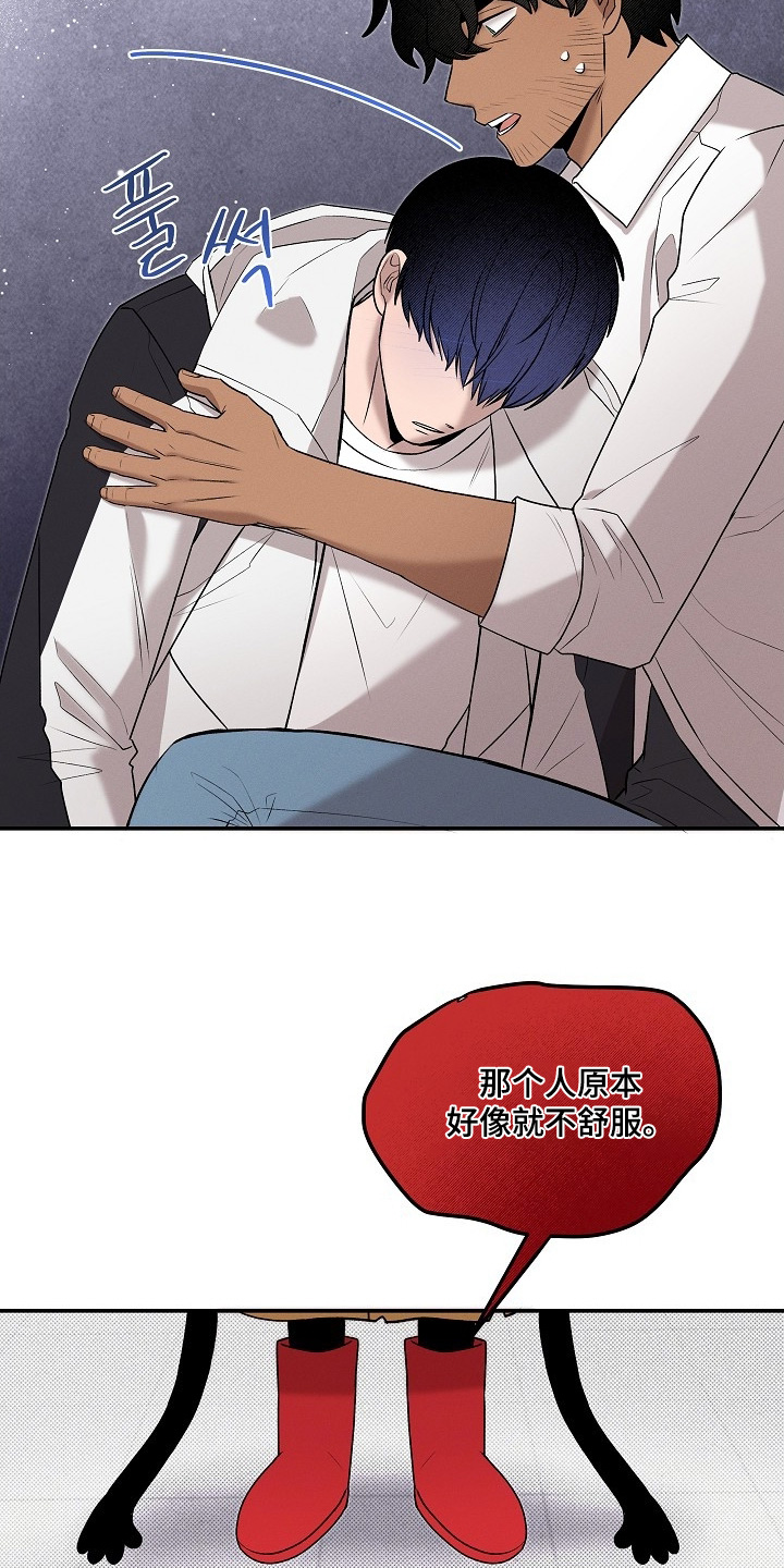 虚实的反义词漫画,第36章：你没事吧3图