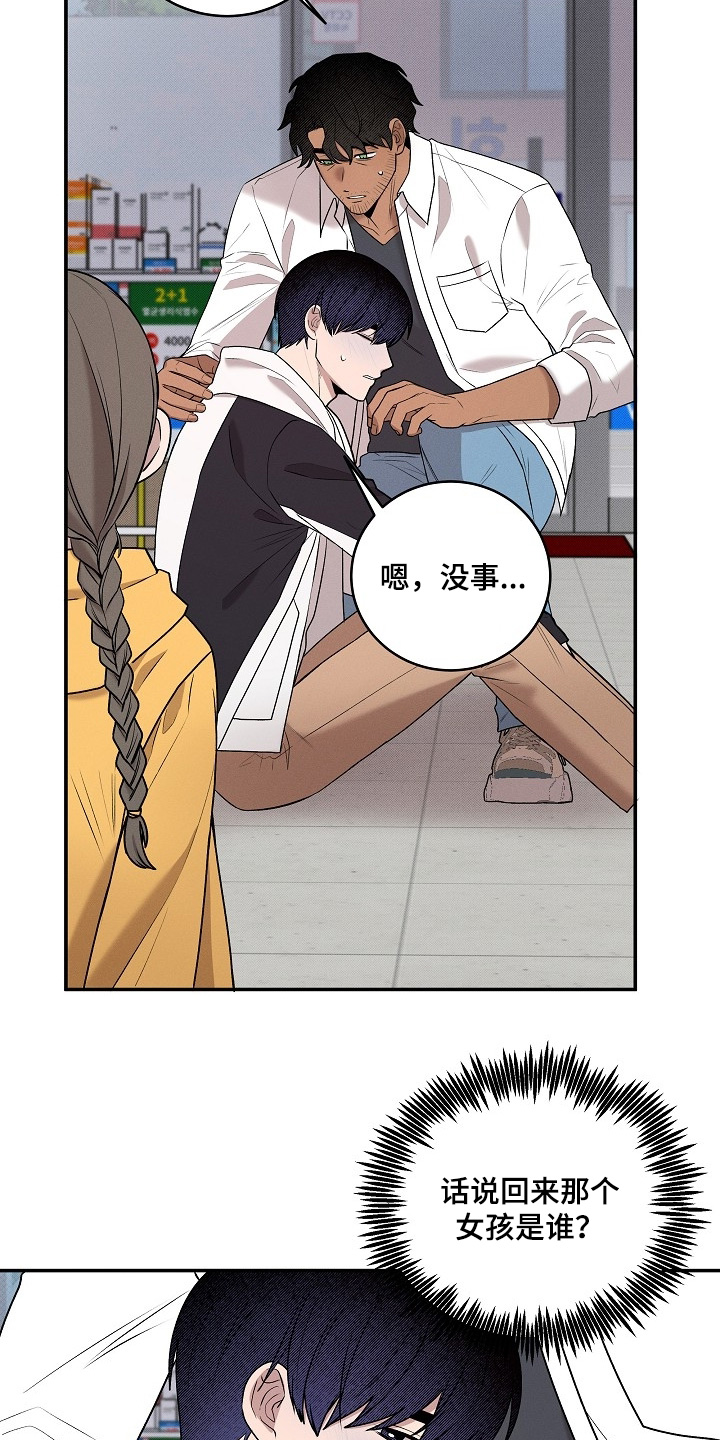 虚实的反义词漫画,第36章：你没事吧1图