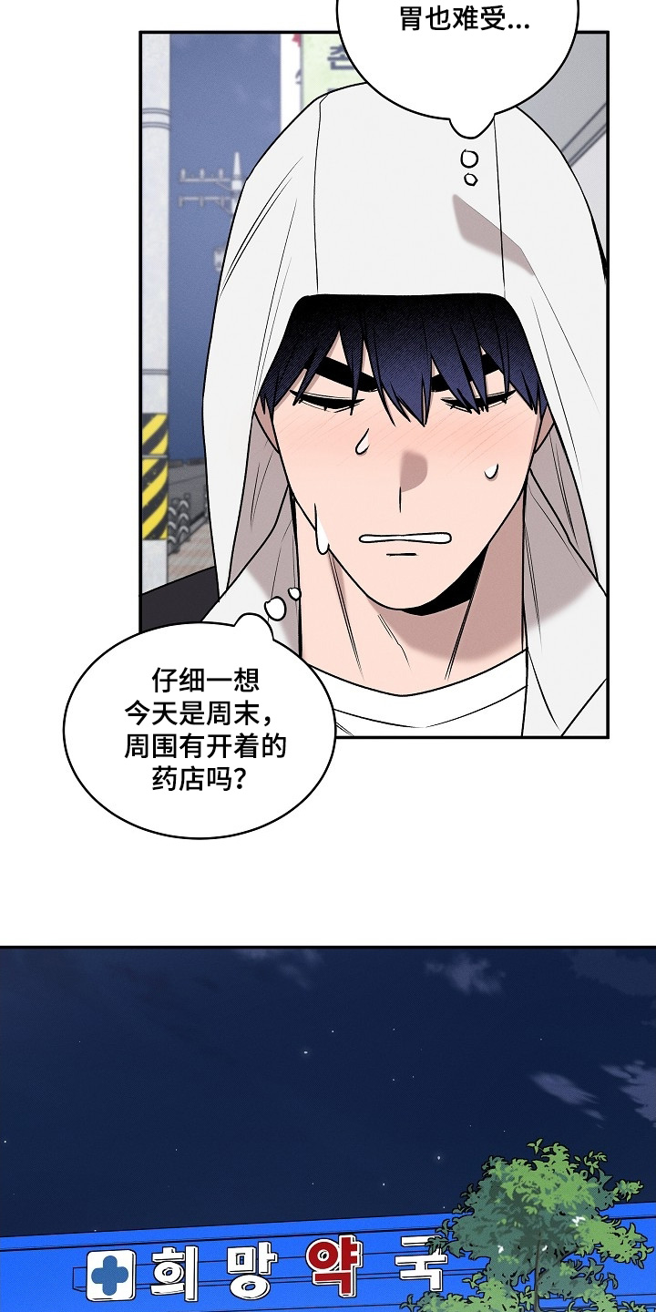 虚实是什么意思漫画,第35章：感冒药4图