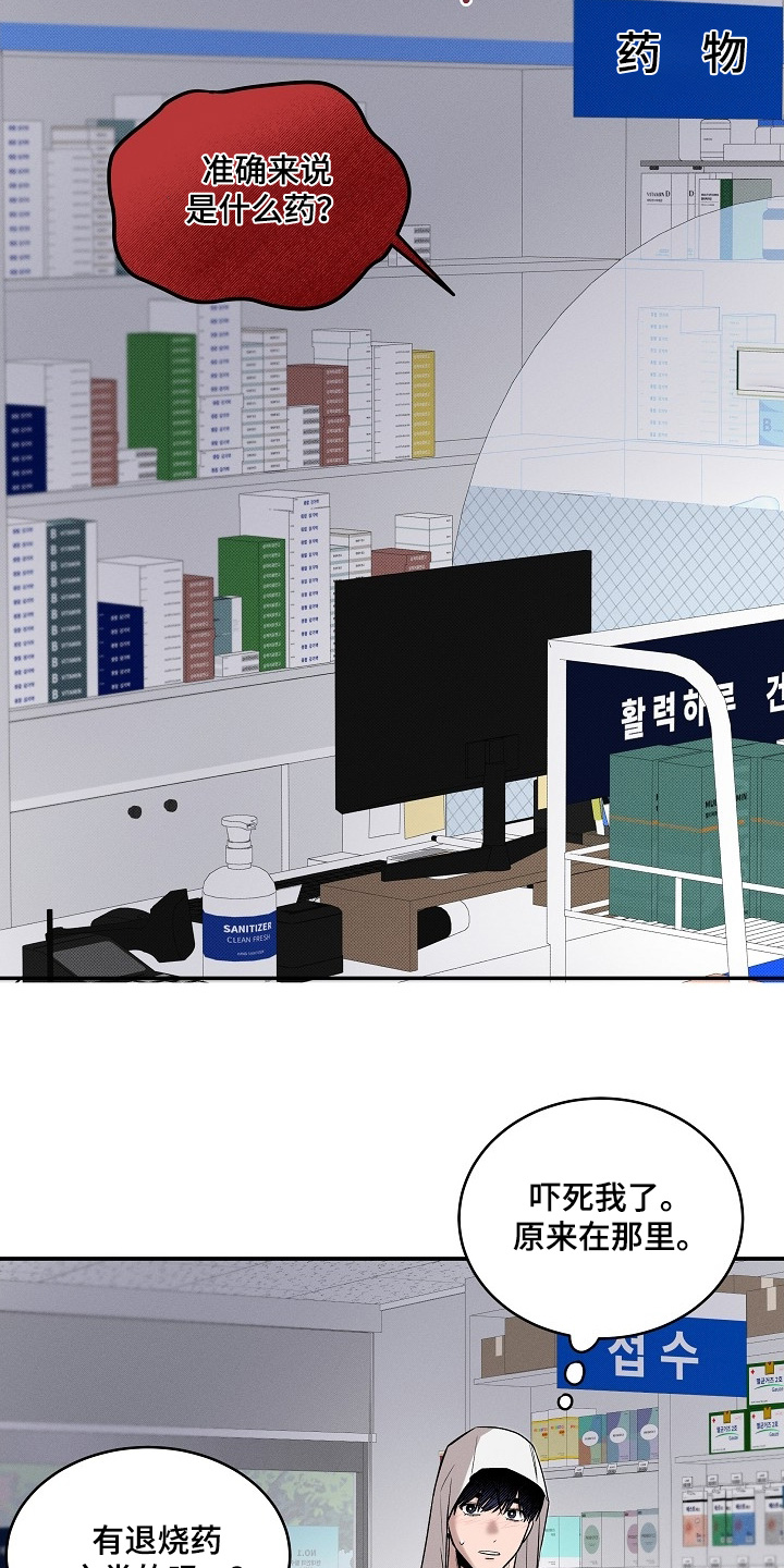 虚实结合什么意思漫画,第35章：感冒药5图