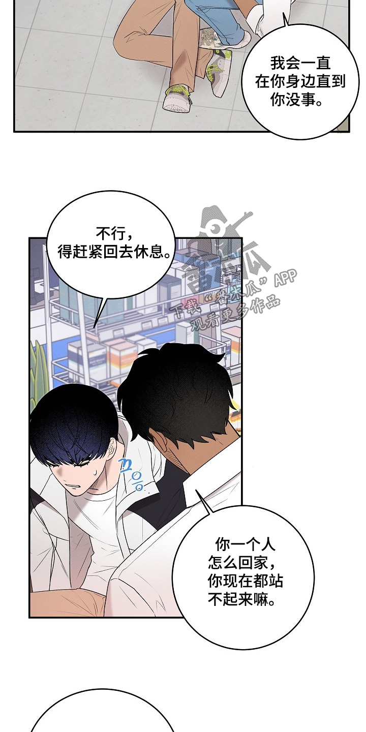 虚实的反义词漫画,第36章：你没事吧2图