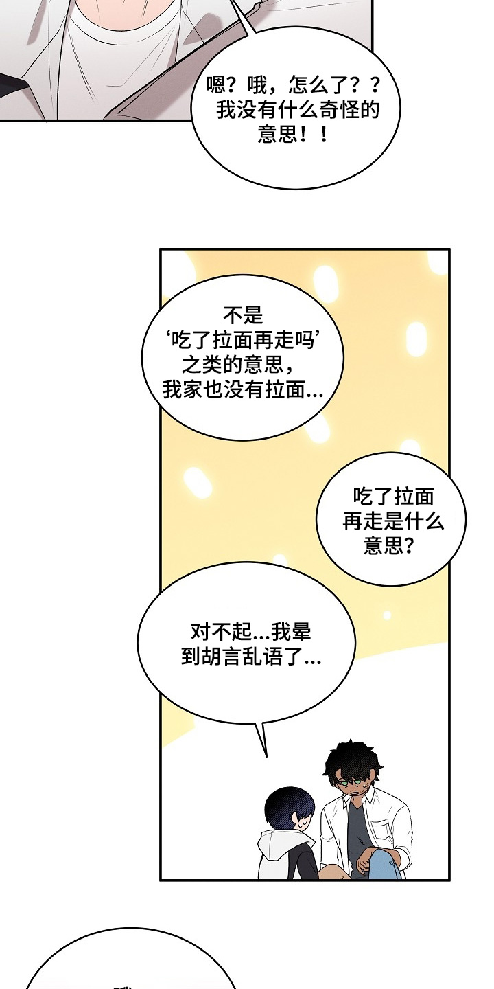 虚实的反义词漫画,第36章：你没事吧1图