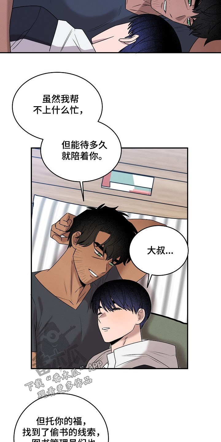 虚实交界线漫画,第39章：是我的原因3图