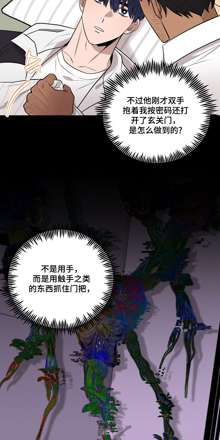 虚实交错录影片亮点漫画,第37章：你家真不错2图