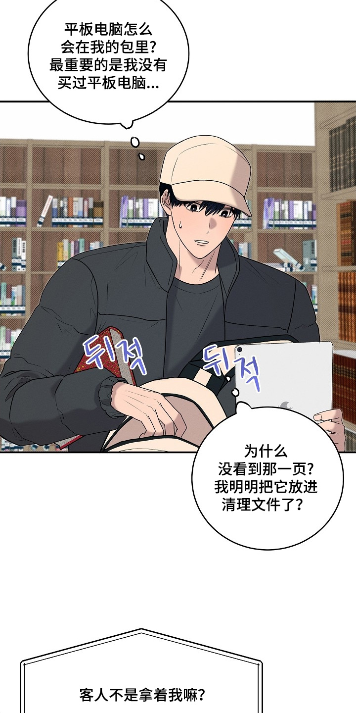 虚实交错录影片亮点漫画,第33章：有人说话3图