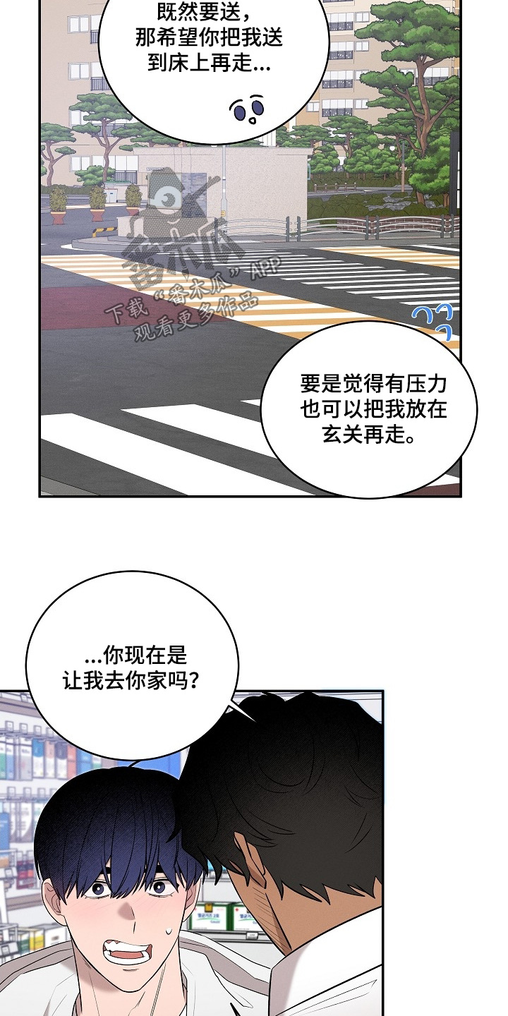 虚实的反义词漫画,第36章：你没事吧5图