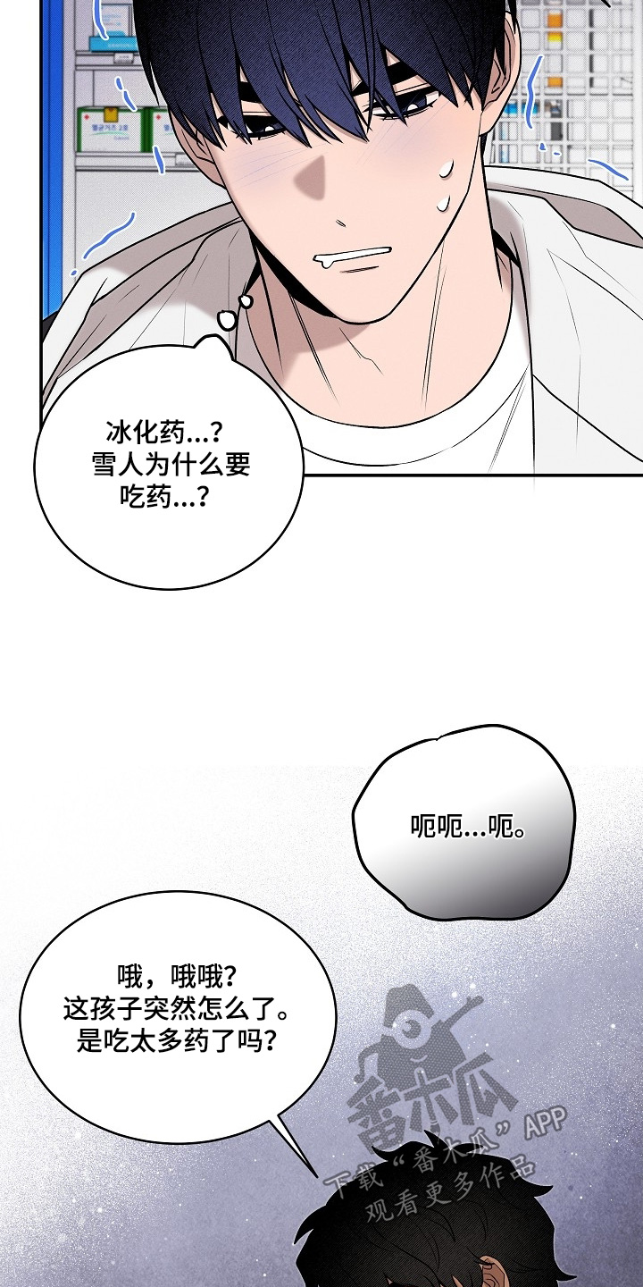虚实的反义词漫画,第36章：你没事吧2图