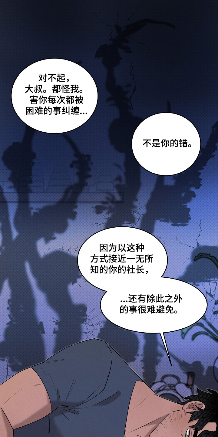 虚实交界线漫画,第39章：是我的原因2图