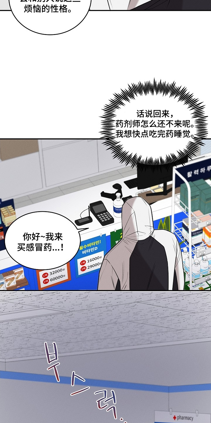 虚实结合什么意思漫画,第35章：感冒药4图