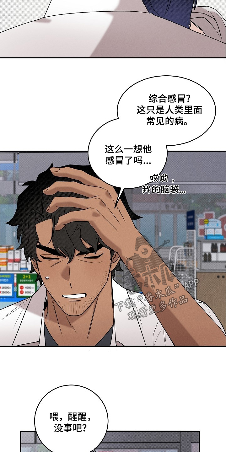 虚实的反义词漫画,第36章：你没事吧5图