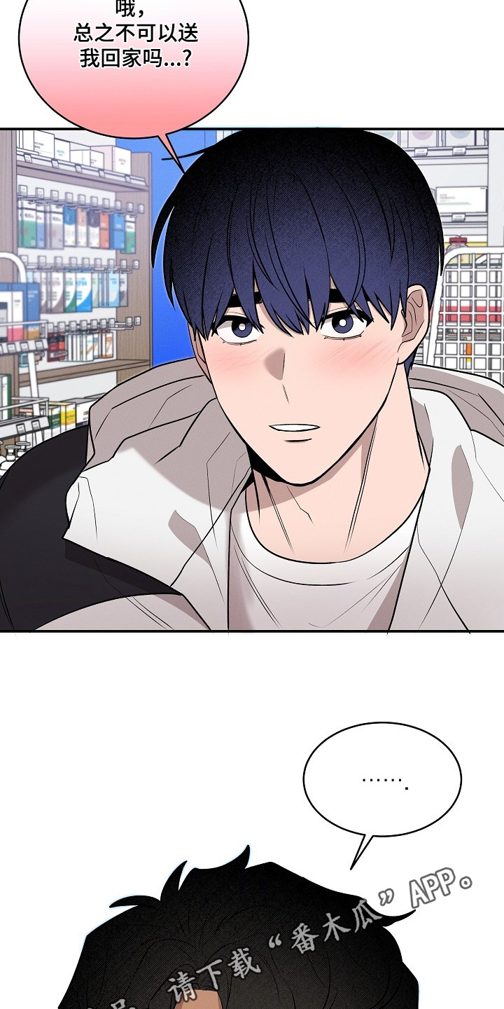 虚实的反义词漫画,第36章：你没事吧2图